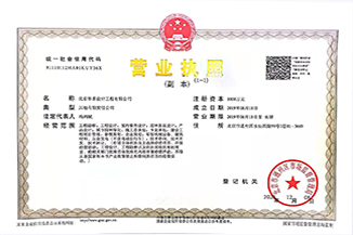 北京江南官方网站_江南jiangnan（中国）
设计工程有限公司营业执照