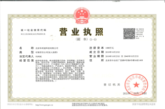 北京江南官方网站_江南jiangnan（中国）
通科技有限公司营业执照