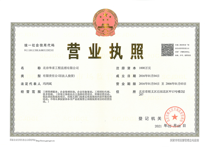 江南官方网站_江南jiangnan（中国）
工程监理公司营业执照