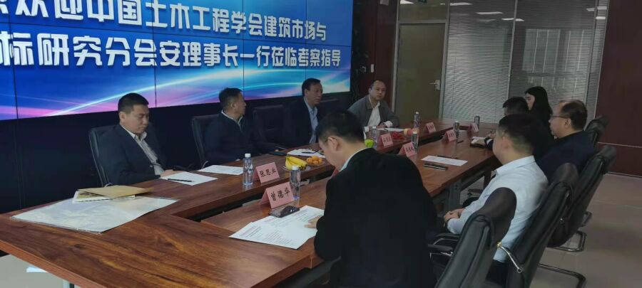 中国土木工程学会建筑市场与投标研究分会安理事长一行莅临江南官方网站_江南jiangnan（中国）
招标集团考察指导