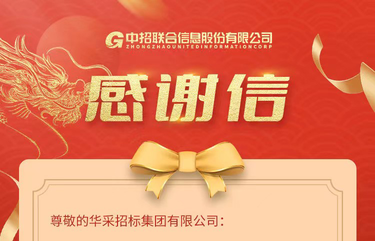 致江南官方网站_江南jiangnan（中国）
集团的感谢信