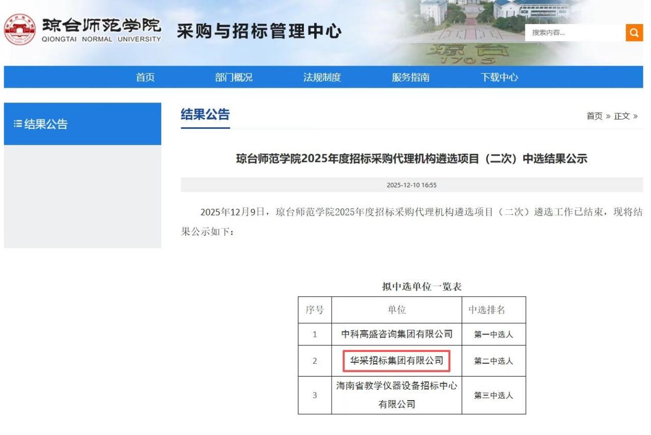 江南官方网站_江南jiangnan（中国）
招标集团连获七家优质单位认可 成功入围多领域招标代理机构 
